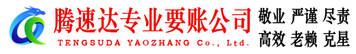 安义要债公司